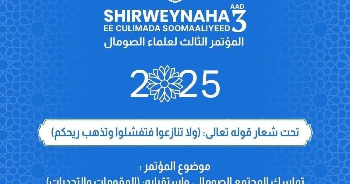 Bayaanka Shirweynaha 3aad Ee Culimada Soomaaliyeed